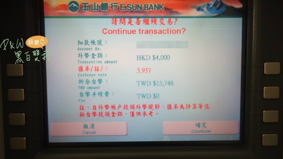 出國,小訣竅,外幣兌換,換日幣,換港幣,外幣ATM,外幣提款機