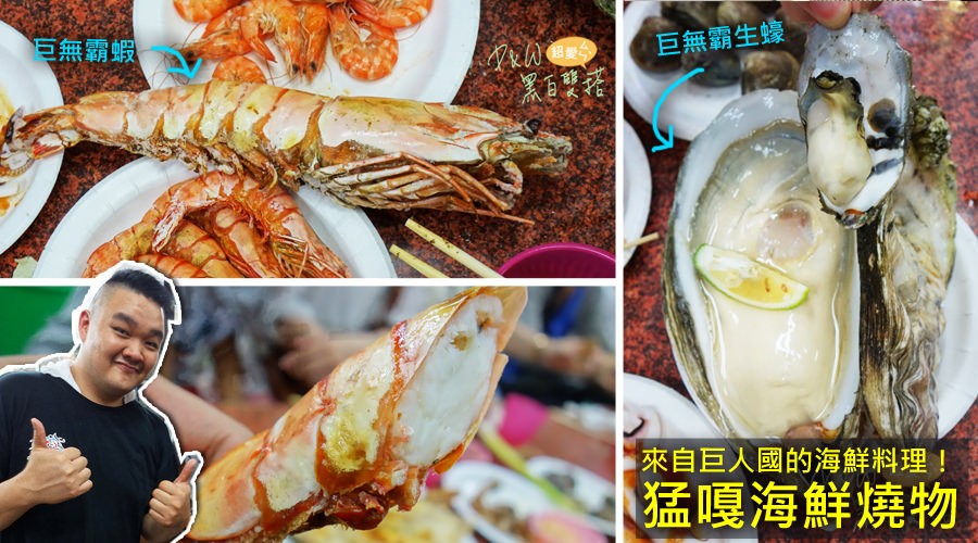 串烤,朋友聚餐,東區,海鮮,台北燒烤,新北市燒烤,韓式烤肉