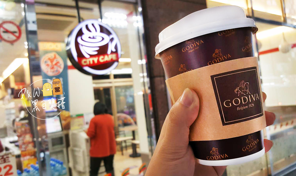 GODIVA,7-11,飲料,巧克力,名牌 @D&W黑白雙搭