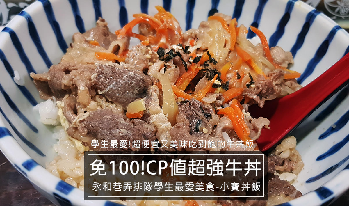 牛丼飯,永和餐廳,排隊美食,新北市美食