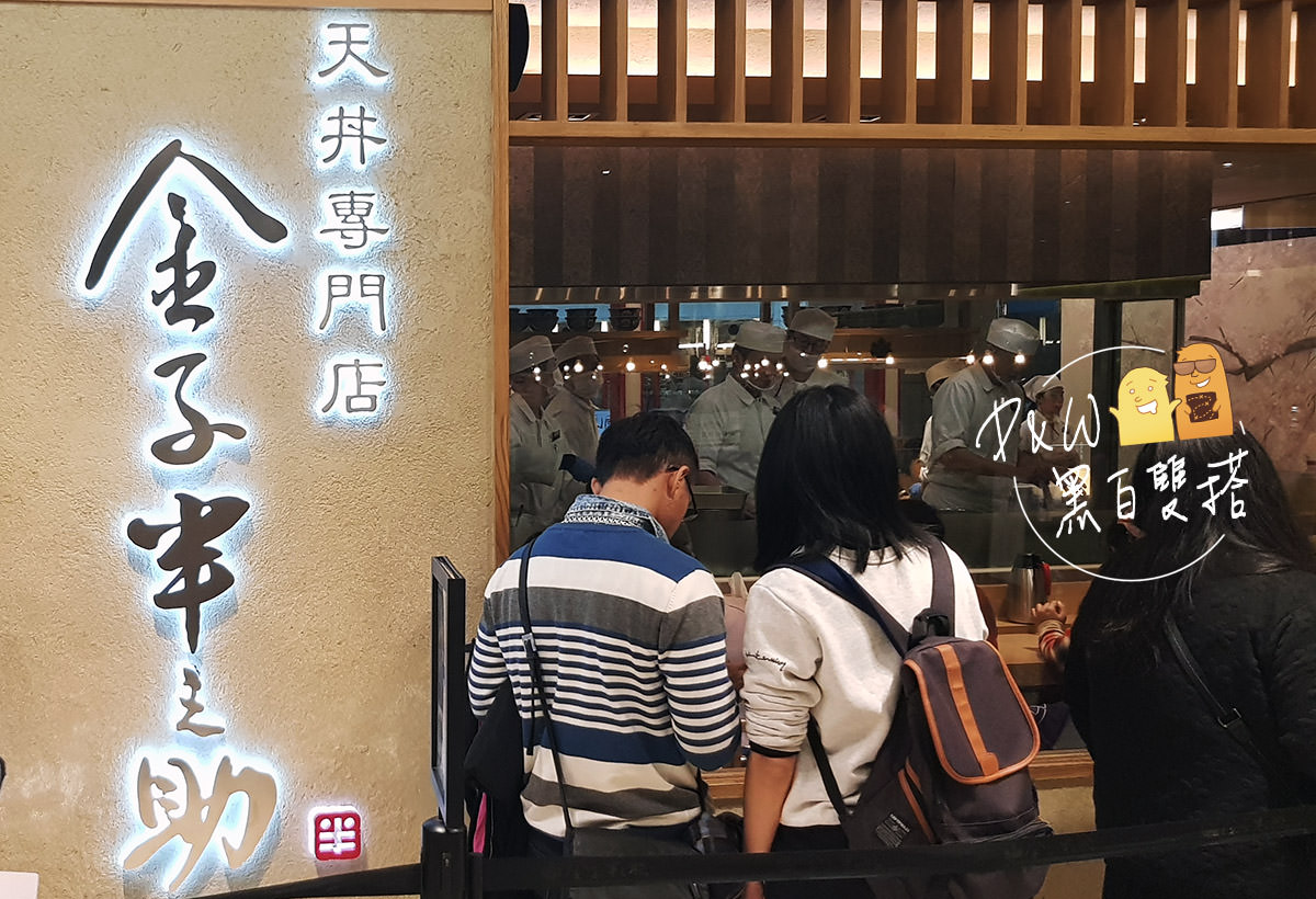 台北,天丼,台北美食