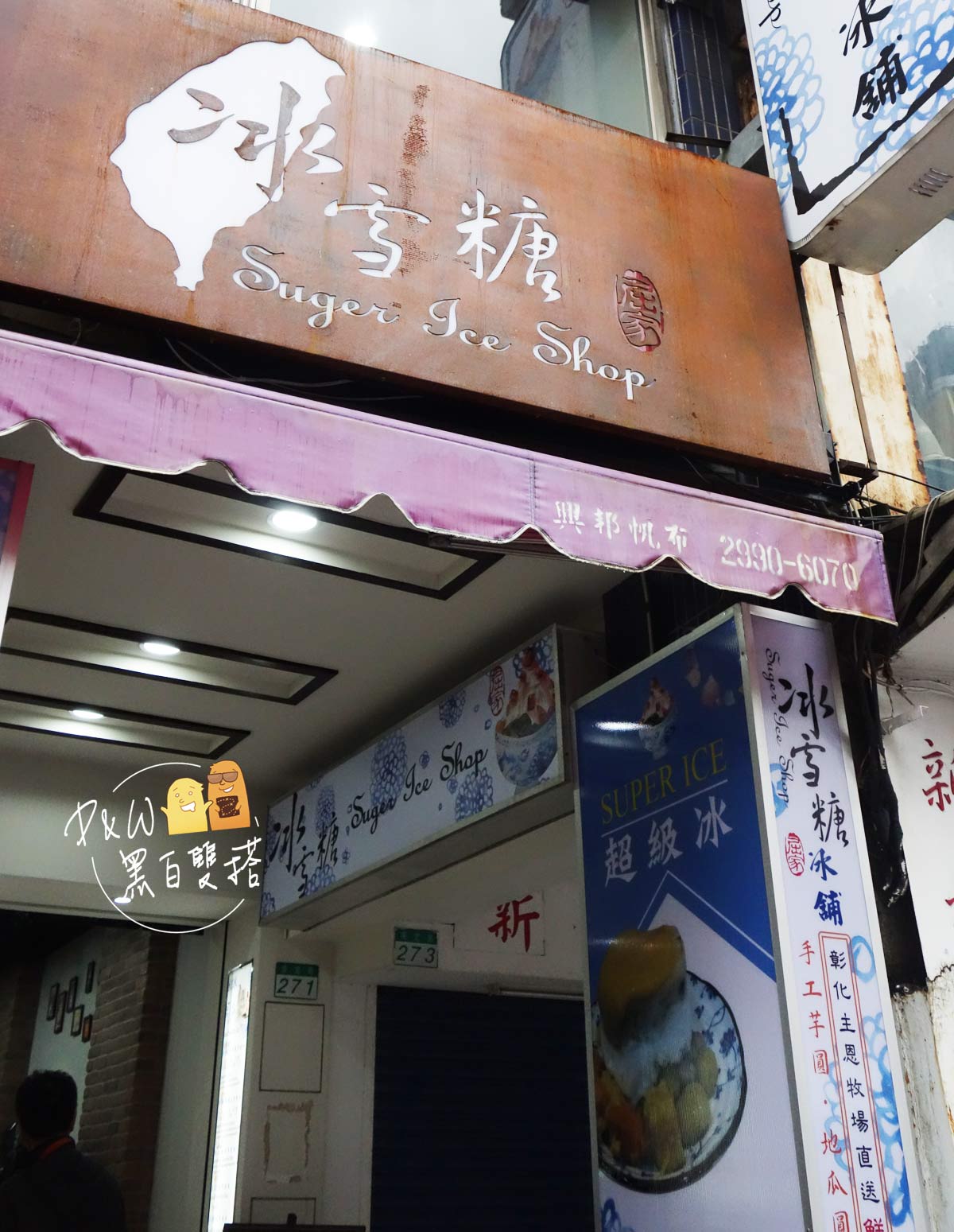 甜點,萬華,口袋名單,冰店,台北冰店,芋頭冰,芋泥冰,龍山寺