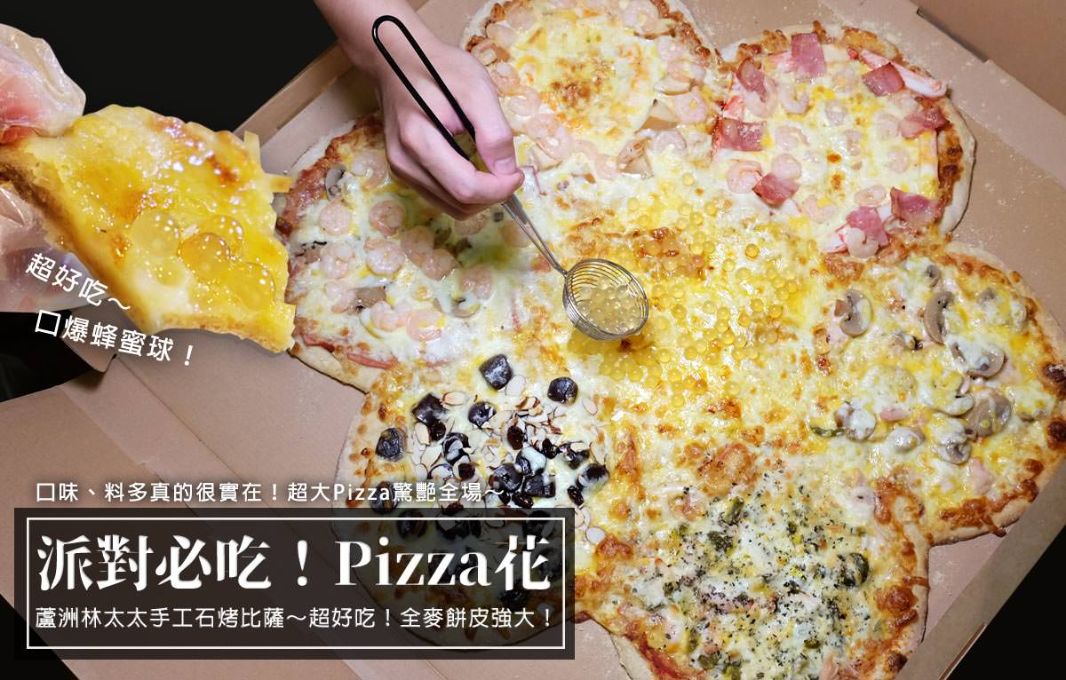 炸雞,披薩,pizza,蘆洲,義式料理 @D&W黑白雙搭