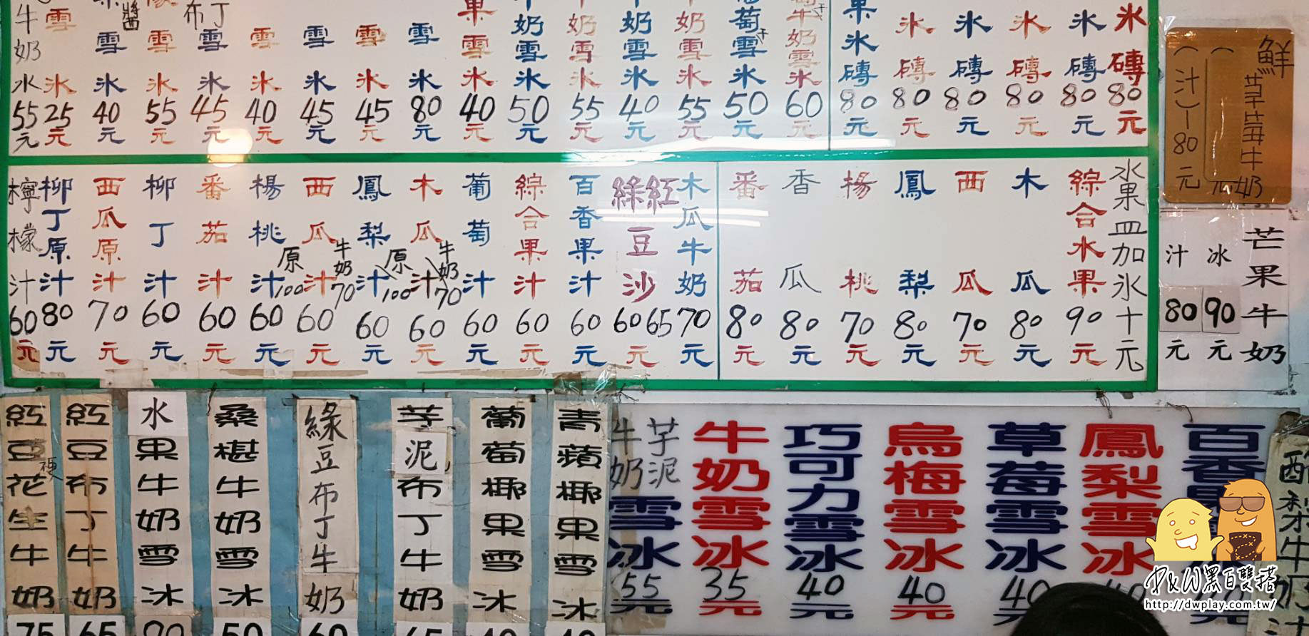 新北,板橋,府中,老店,口袋名單,新北美食,冰店