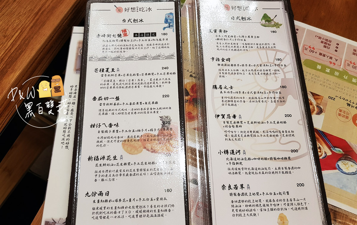 冰店,台北冰店,赤峰街,甜點,中山站,日式料理