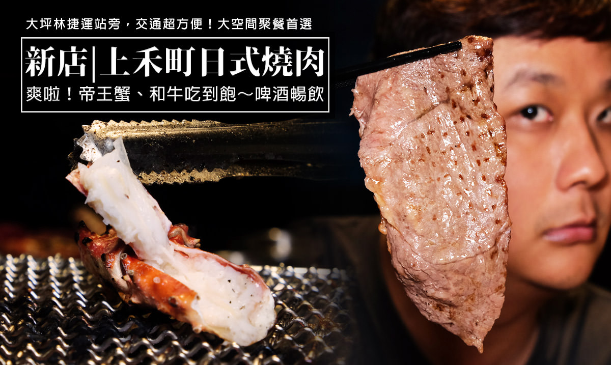 日式燒肉,燒烤,燒肉,吃到飽,新店,大坪林站 @D&W黑白雙搭