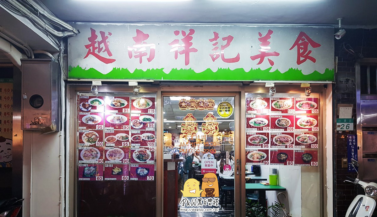 雞腿飯,口袋名單,士林,士林夜市,劍潭站,越南美食,排骨飯