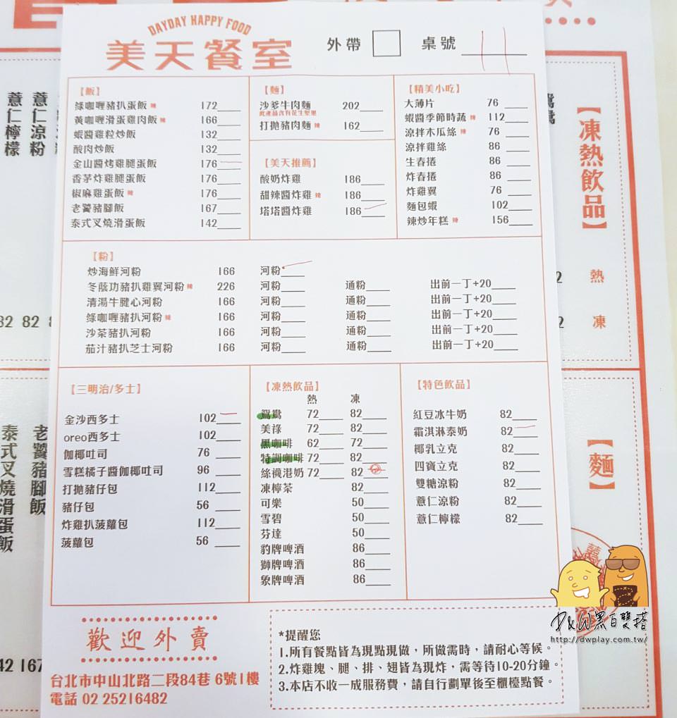 口袋名單,港式料理,雙連站,中山美食,西多士