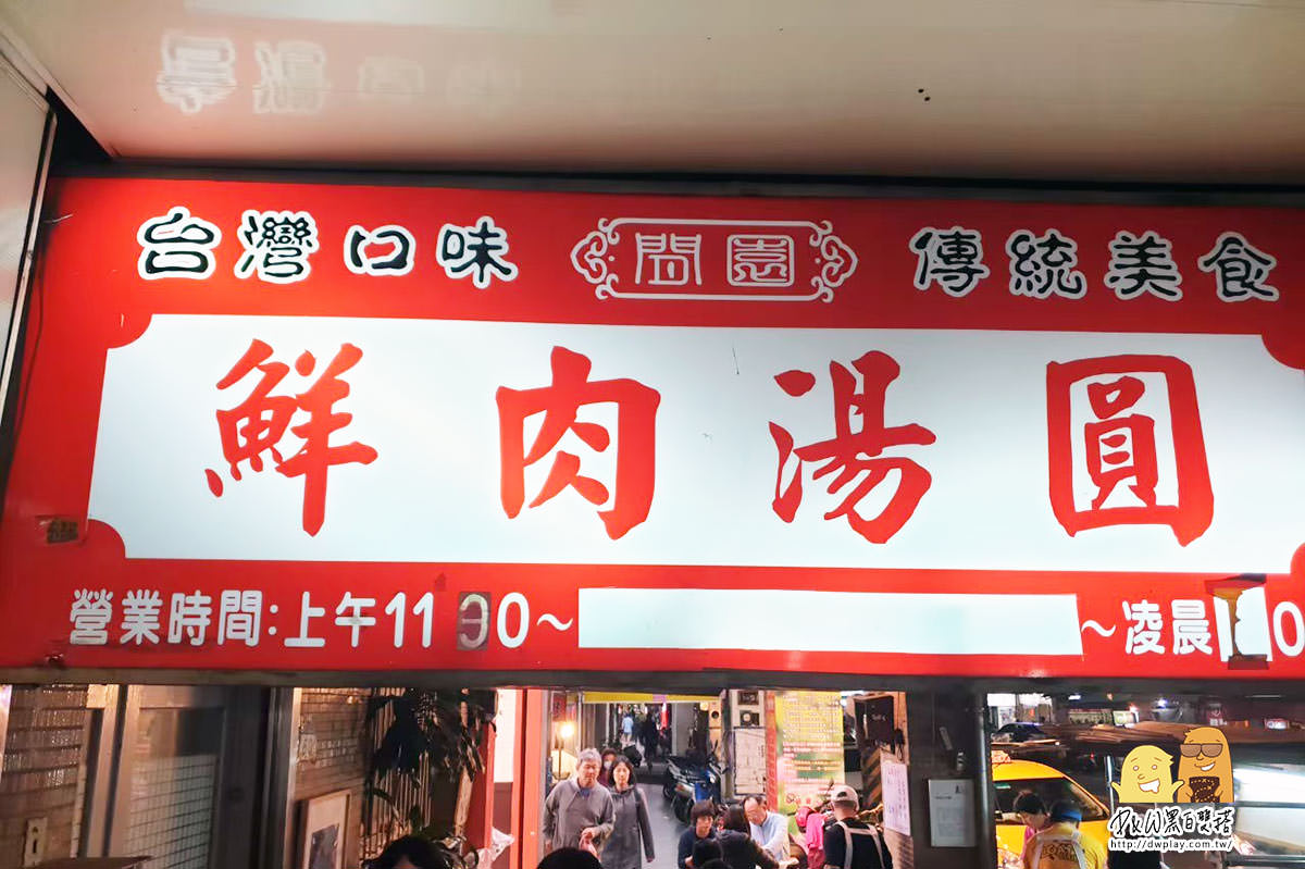 元宵節,冬至,鮮肉湯圓,新北必吃美食,台北必吃餐廳,手工湯圓