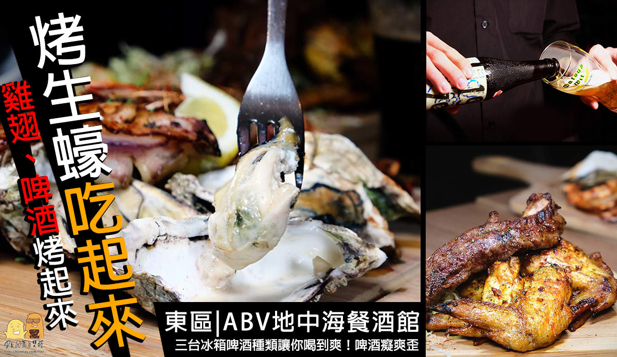 ABV地中海餐酒館｜台北東區燒烤推薦-近國父紀念館!中秋聚餐不用在家烤肉！『四人燒烤套餐』中秋節上市！