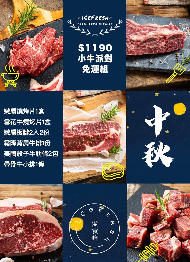 中秋烤肉組,燒肉宅配,中秋烤肉,中秋燒烤,宅配美食,燒肉食材宅配,烤肉食材宅配