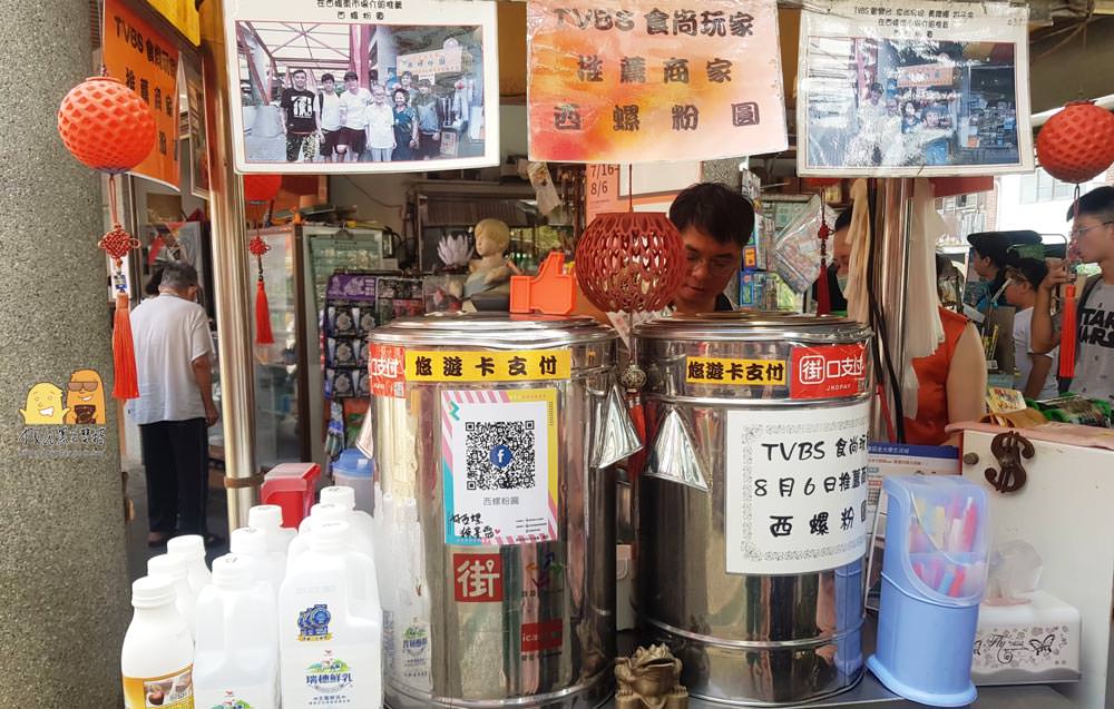 雲林美食,西螺美食,西螺粉圓