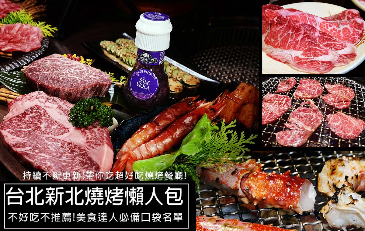 韓式烤肉,串烤,朋友聚餐,東區,海鮮,台北燒烤,新北市燒烤 @D&W黑白雙搭