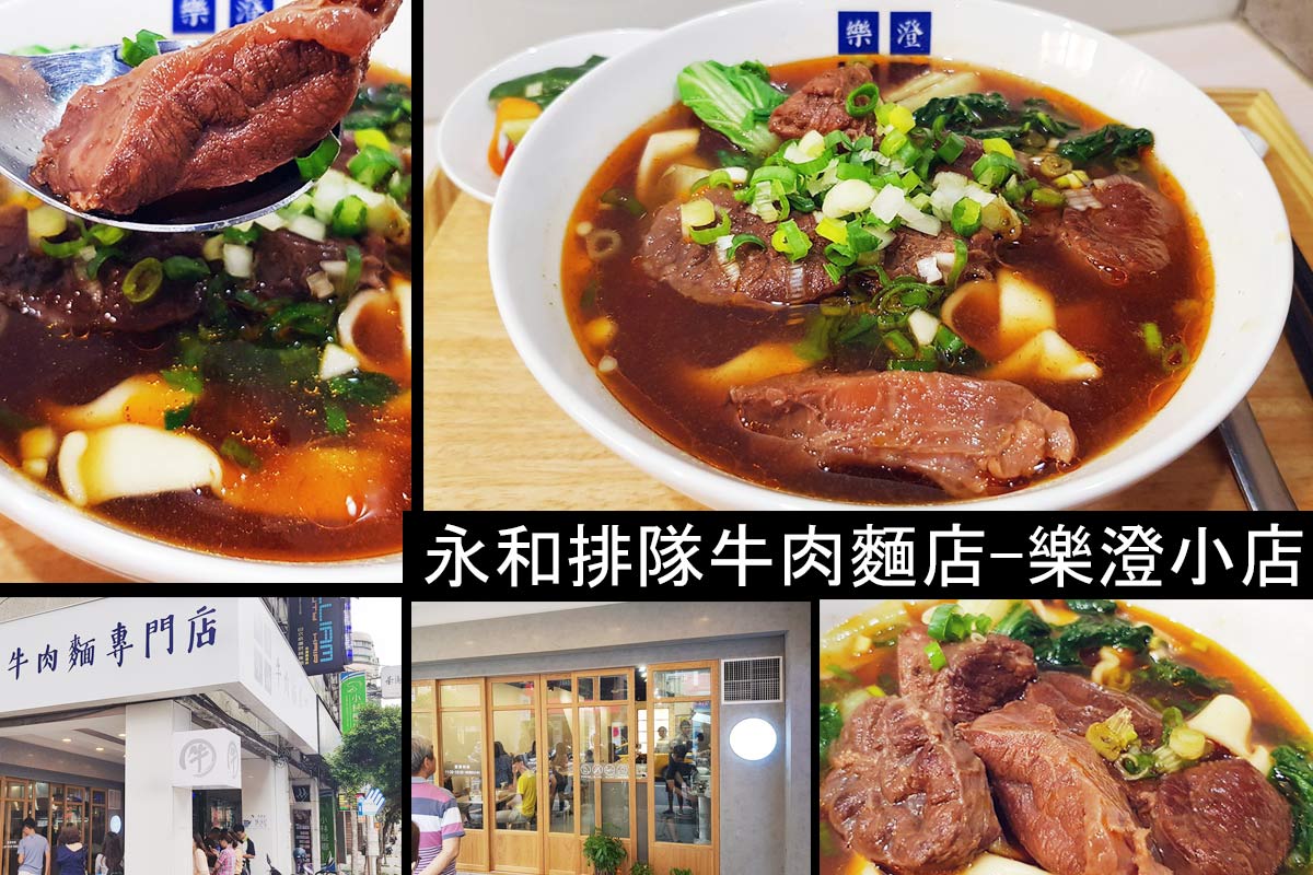 新北牛肉麵,口袋名單,新北美食,台北美食,中式料理 @D&W黑白雙搭