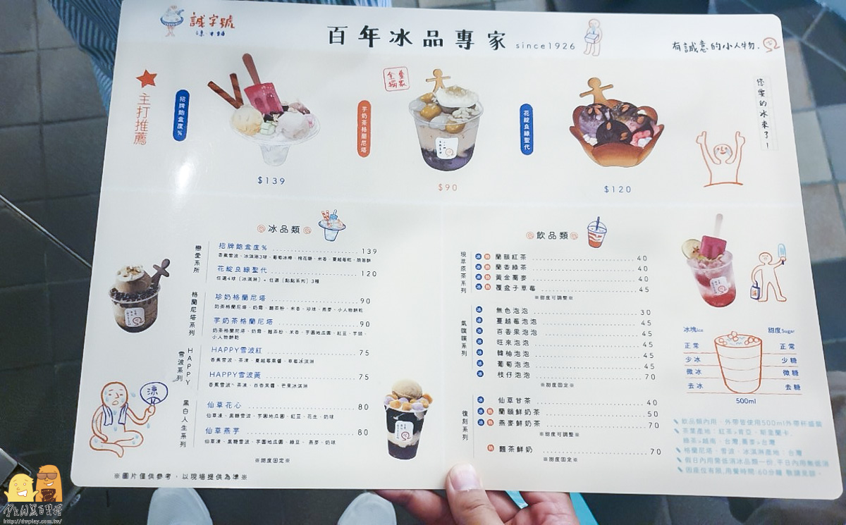 甜點,永和美食,永和,冰店,新北冰店,新北吃冰,頂溪站,永安市場站,永和冰店,新北甜點