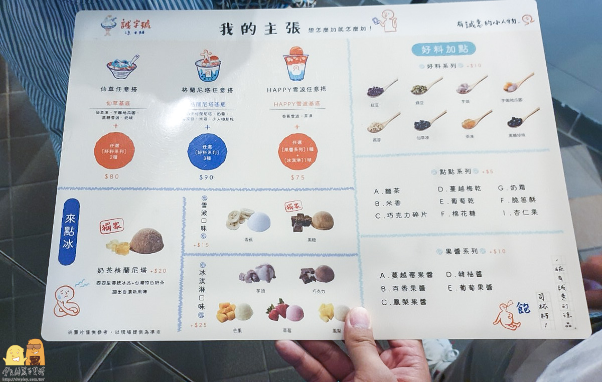 甜點,永和美食,永和,冰店,新北冰店,新北吃冰,頂溪站,永安市場站,永和冰店,新北甜點