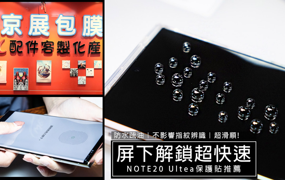 手機包膜,note20玻璃貼,note20 ultra玻璃貼,板橋包膜,板橋手機玻璃貼