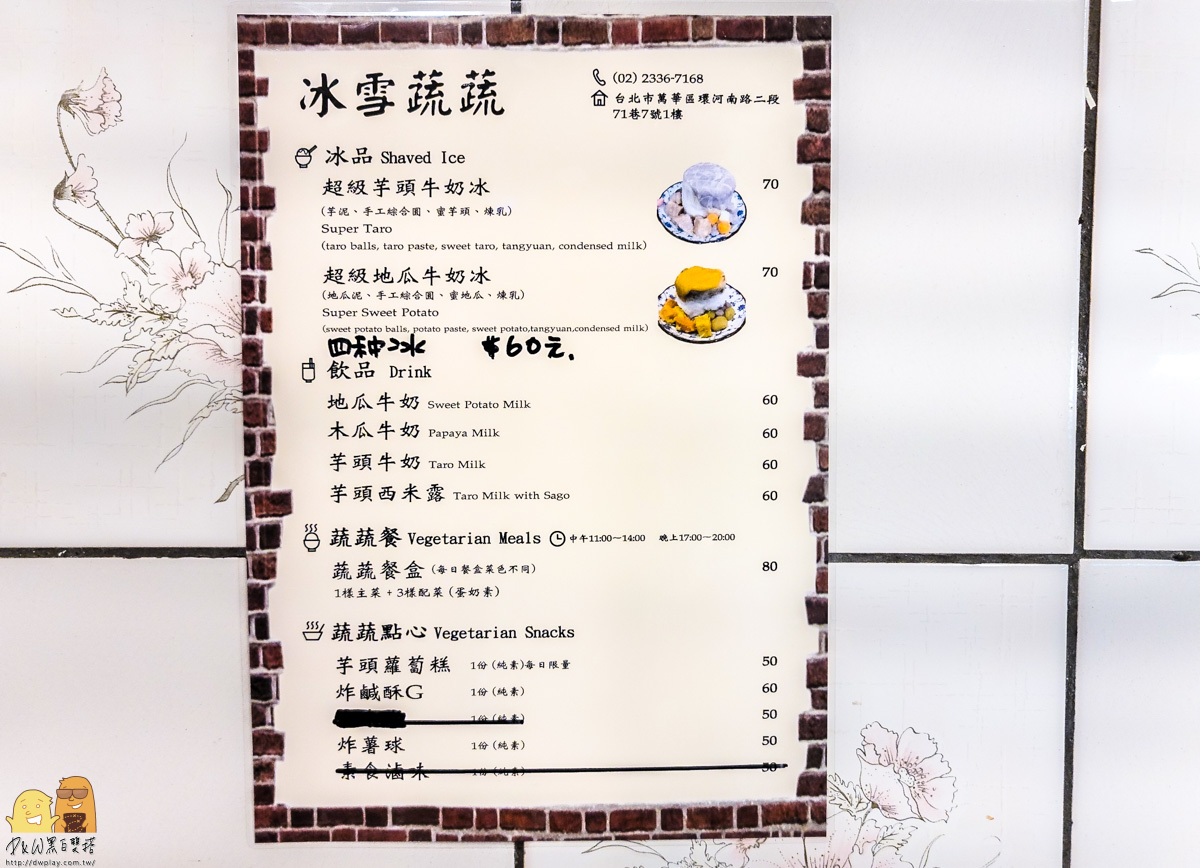 甜點,萬華冰店,台北美食,萬華美食,冰店,台北冰店,芋頭冰,芋頭控,巷弄美食,台北巷弄美食,芋頭牛奶冰