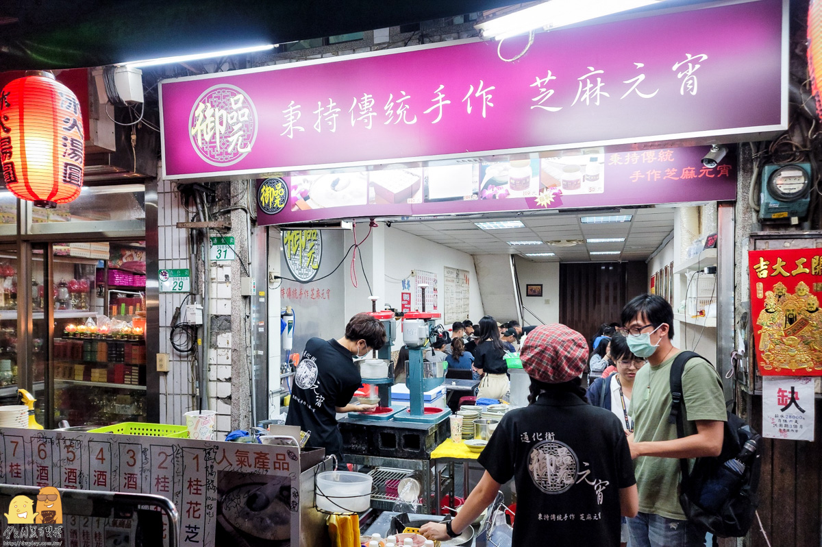 東區甜點,通化街美食,台北湯圓,冰火湯圓,冬至湯圓,芝麻湯圓推薦,台北甜點,元宵節