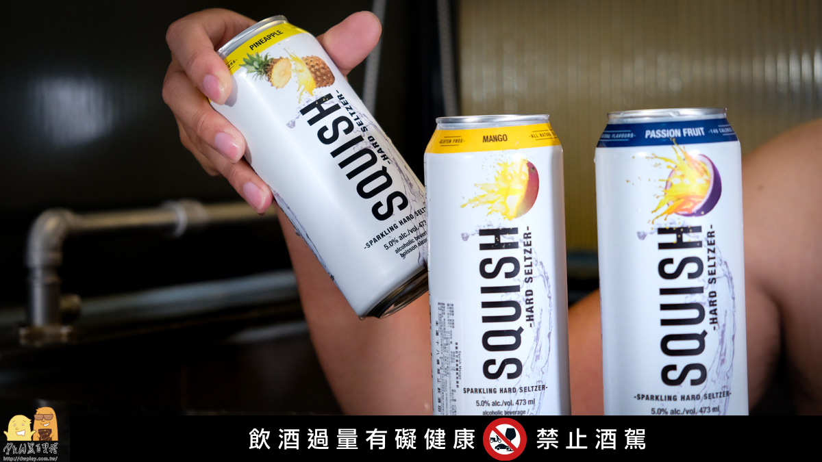 超商,伏特加,思酷世,便利商店,調酒,喝酒,SQUISH,思酷思,hardseltzer,squishhardseltzer