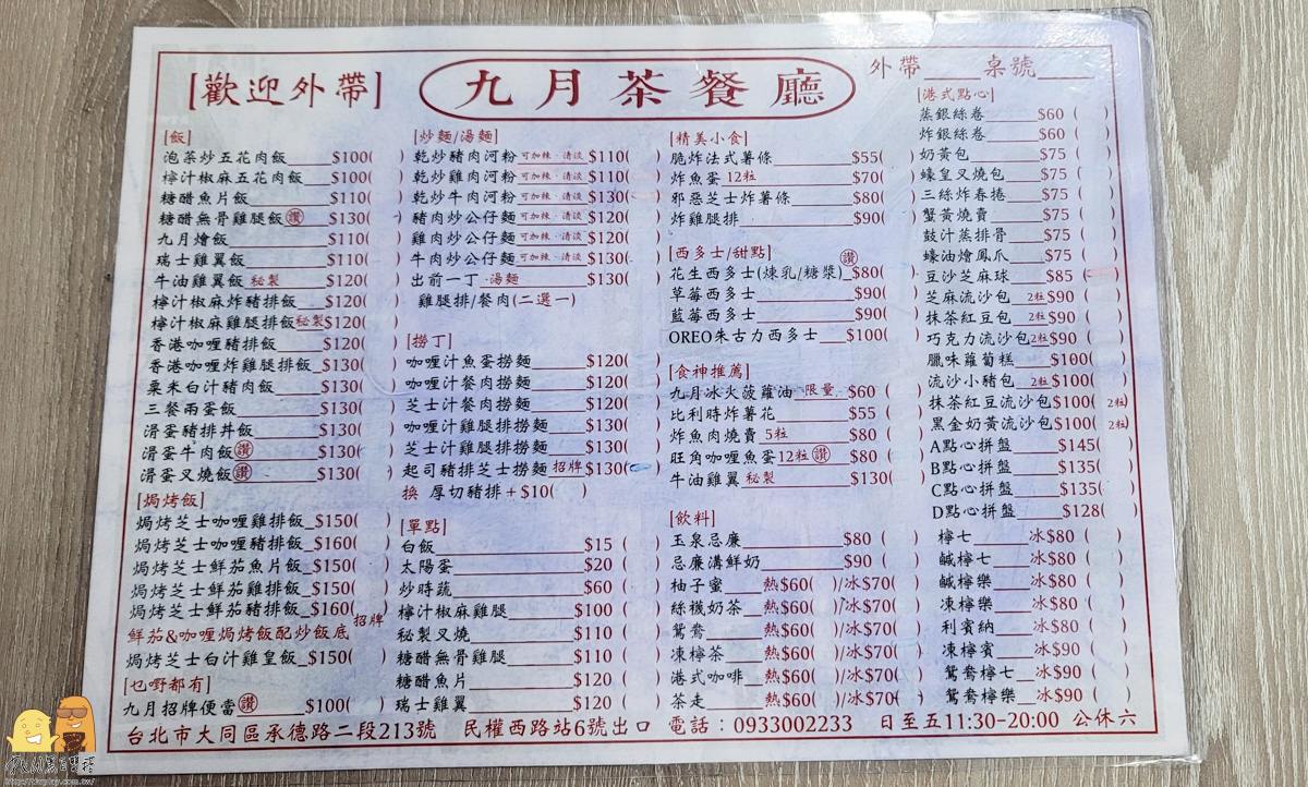 中山美食,台北下午茶,中山捷運站,茶餐廳,口袋名單,港式料理,台北美食,雙連站美食