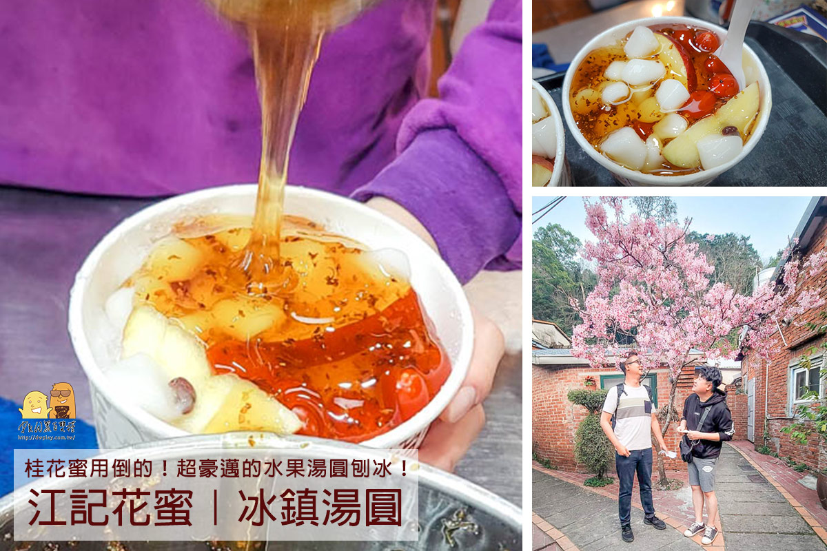 苗栗美食,苗栗景點,苗栗兩天一夜,苗栗冰品,苗栗冰店,甜點,冰品 @D&W黑白雙搭