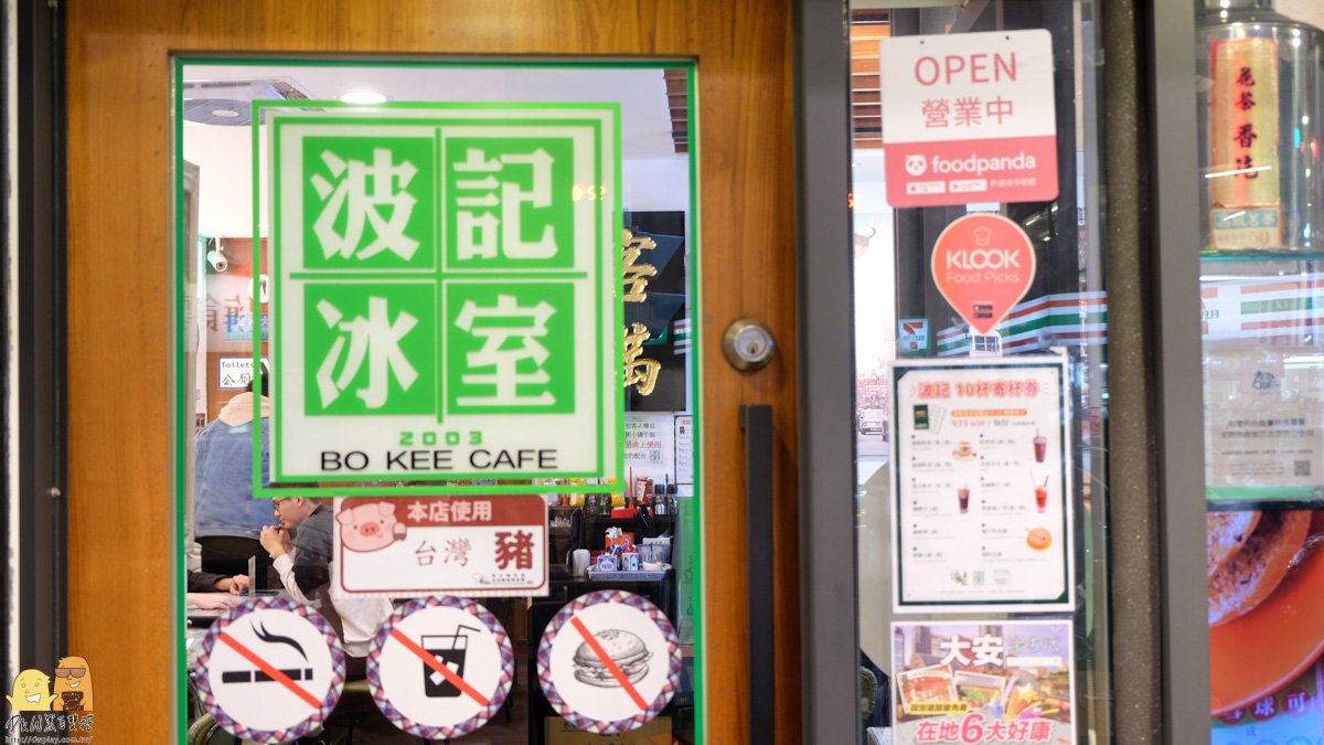 東區外送,波記茶餐廳,波記茶點心,捷運忠孝敦化站,捷運國父紀念館站,東區美食,台北下午茶,台北港式料理,台北波記