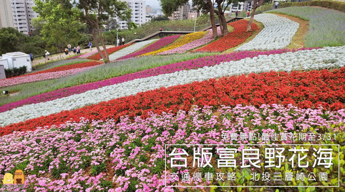 台北好玩,捷運復興崗站,捷運新北投站,台北景點 @D&W黑白雙搭