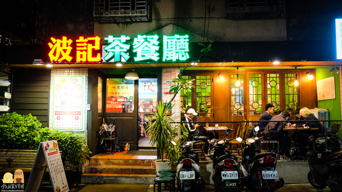 香港,台北美食推薦,港式熱炒,東區港式料理,港式,台北聚餐,港式點心,東區美食,東區約會餐廳,台北東區美食,東區聚餐,台北聚餐餐廳,東區餐廳,捷運忠孝敦化站,台北餐廳推薦,捷運國父紀念館站,台北港式料理,港式料理,台北波記