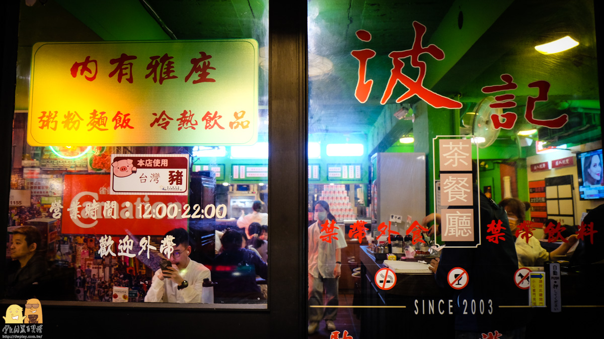 香港,台北美食推薦,港式熱炒,東區港式料理,港式,台北聚餐,港式點心,東區美食,東區約會餐廳,台北東區美食,東區聚餐,台北聚餐餐廳,東區餐廳,捷運忠孝敦化站,台北餐廳推薦,捷運國父紀念館站,台北港式料理,港式料理,台北波記