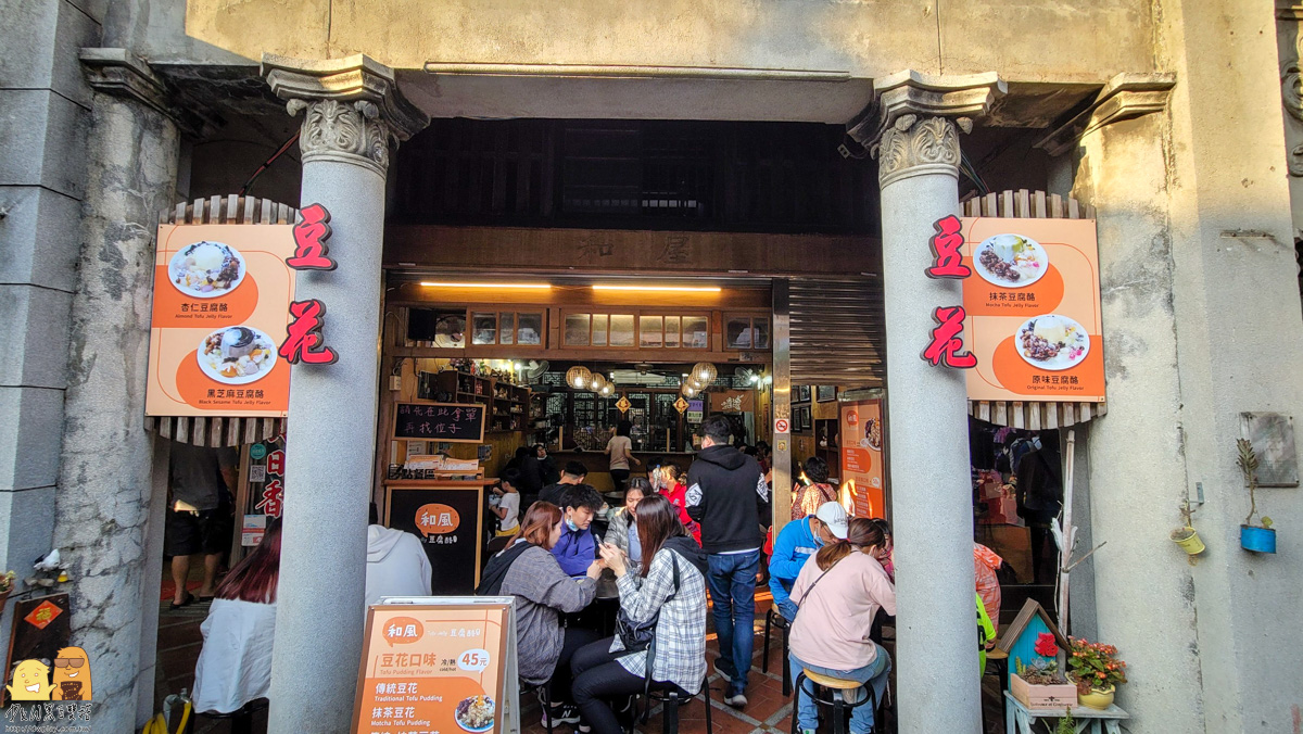 大溪老街推薦,大溪老街美食,甜點,桃園小吃,大溪,桃園甜點,桃園美食,豆花,大溪美食,大溪老街,大溪兩天一夜,大溪一日遊