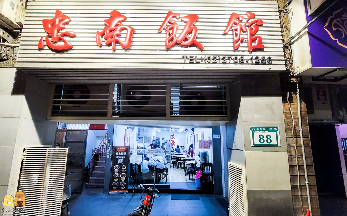 川菜,老店,眷村菜,台北餐廳,中菜,四川菜,排隊美食,眷村菜推薦,台北美食 @D&W黑白雙搭