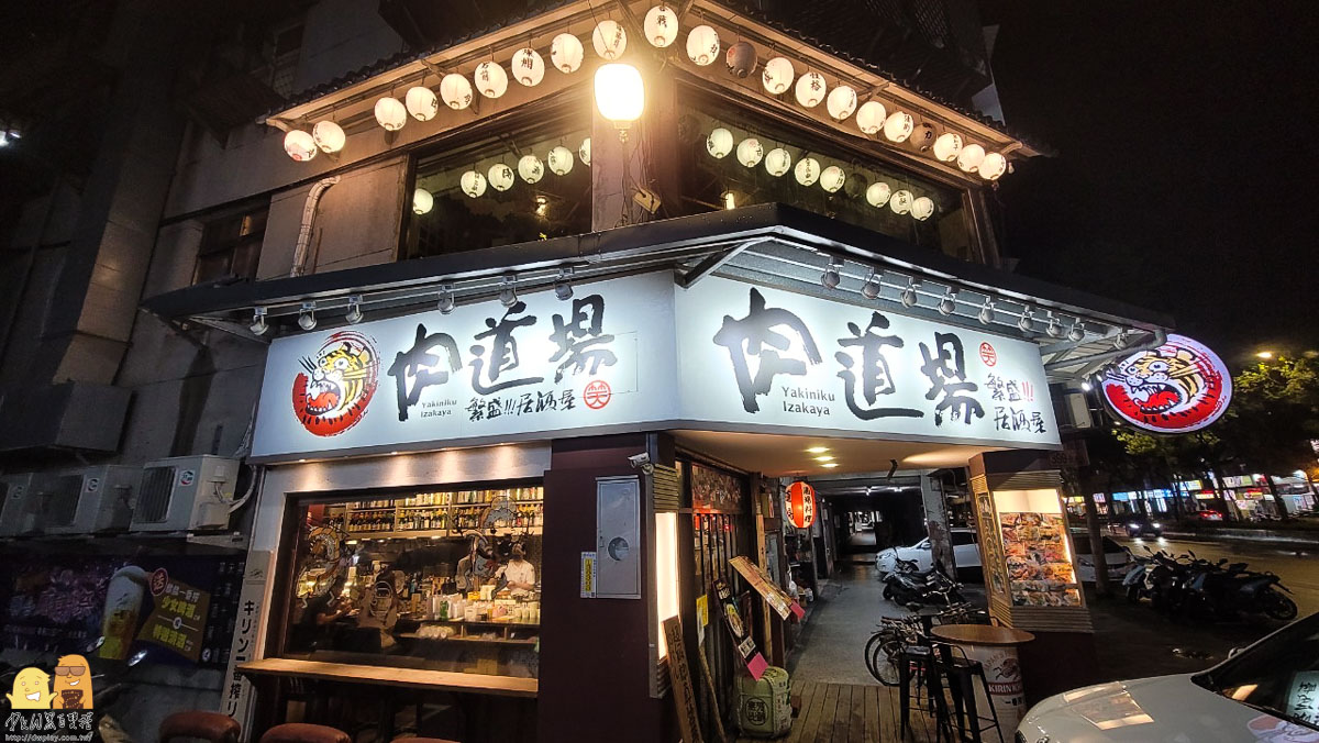 新店美食 肉道場繁盛居酒屋，晚餐、宵夜喝酒都很推薦的日式料理餐廳