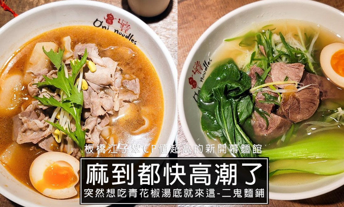 新北美食,新北餐廳,新北美食推薦,江子翠捷運站 @D&W黑白雙搭