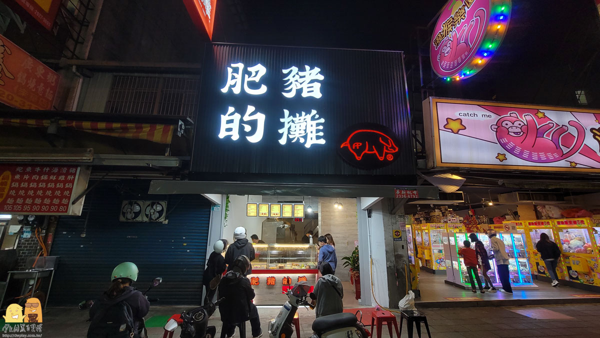 永和平價美食,夜市美食,樂華夜市,捷運頂溪站,永和美食