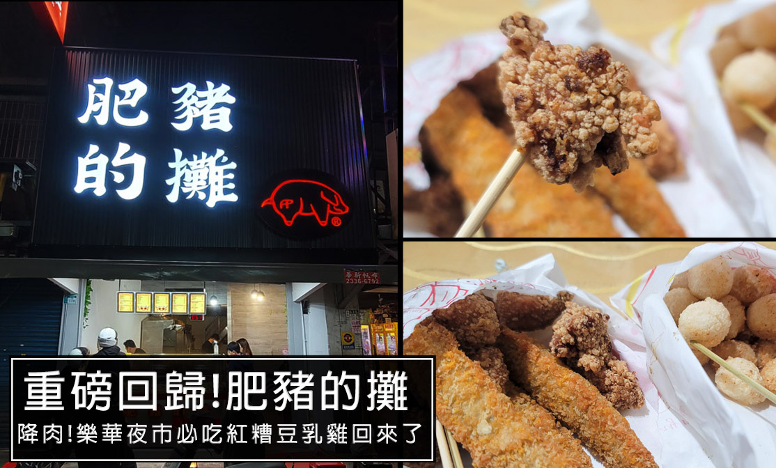 永和平價美食,夜市美食,樂華夜市,捷運頂溪站,永和美食