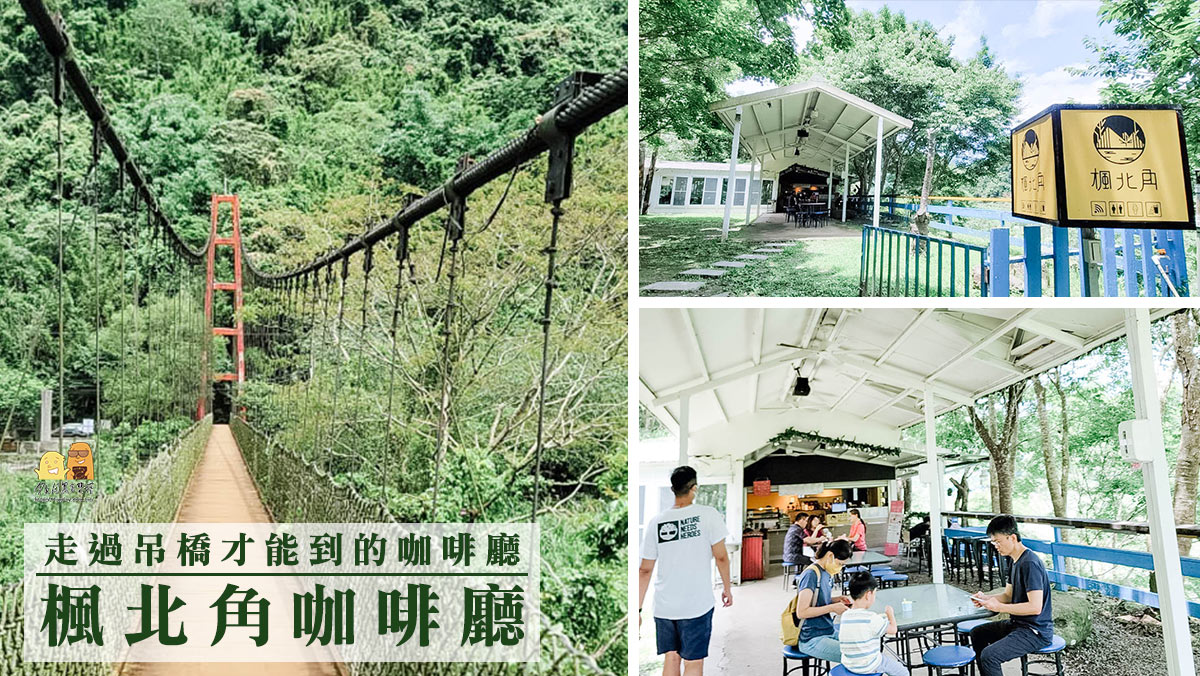 新竹咖啡廳,新竹美食,新竹景點,新竹親子景點,親子旅遊 @D&W黑白雙搭