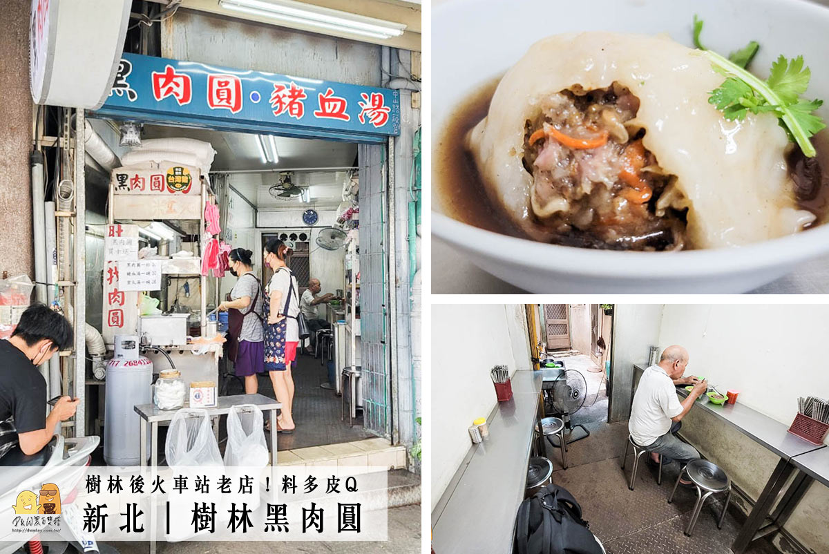 肉圓,樹林美食,新北美食,台北美食,清蒸肉圓 @D&W黑白雙搭