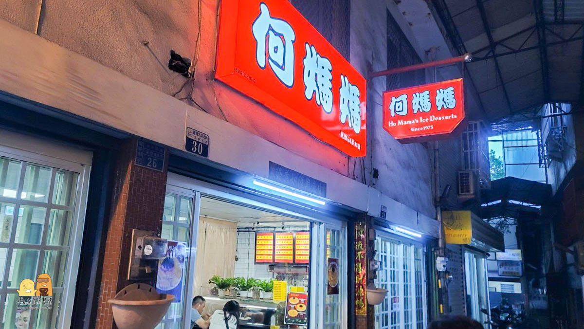 台中冰店,何媽媽冰店,芒果冰,台中甜點店,牛奶冰