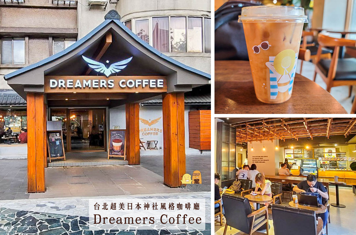 國父紀念館捷運站咖啡廳推薦DreamersCoffee，神社外觀超吸睛！不限時、附插座，讀書好去處。