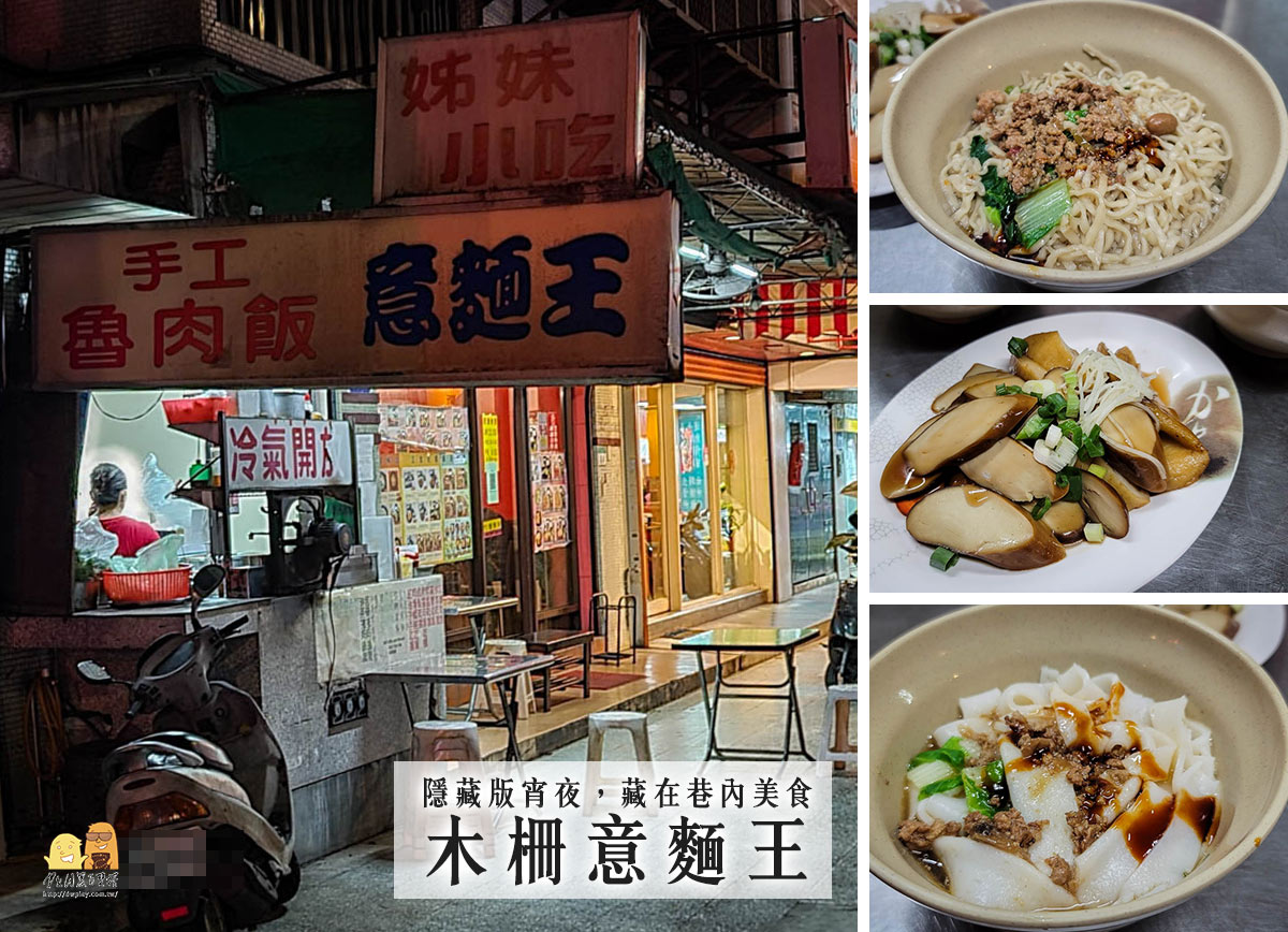 古早味美食,口袋名單,台北美食,木柵美食 @D&W黑白雙搭