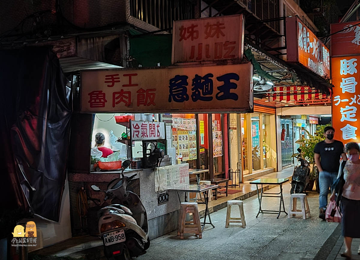 木柵意麵王,宵夜,消夜,老店,古早味,乾意麵,隱藏美食