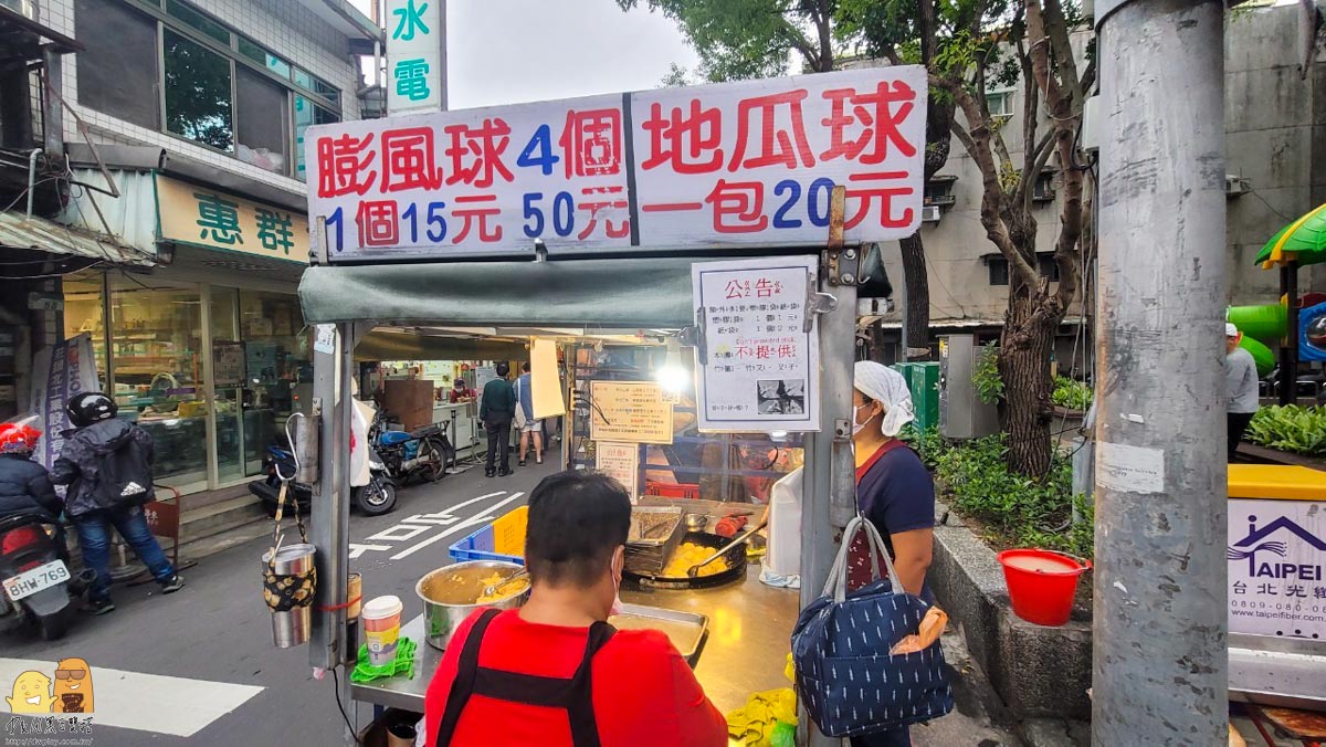 膨風球,大龍峒美食,哈密街美食,捷運圓山站美食,排隊美食,圓山美食,哈密街排隊美食,哈密街地瓜球,哈密街膨風球,保安宮小吃,大龍峒美食,大龍峒排隊地瓜球,大龍峒保安宮,二姊膨風球