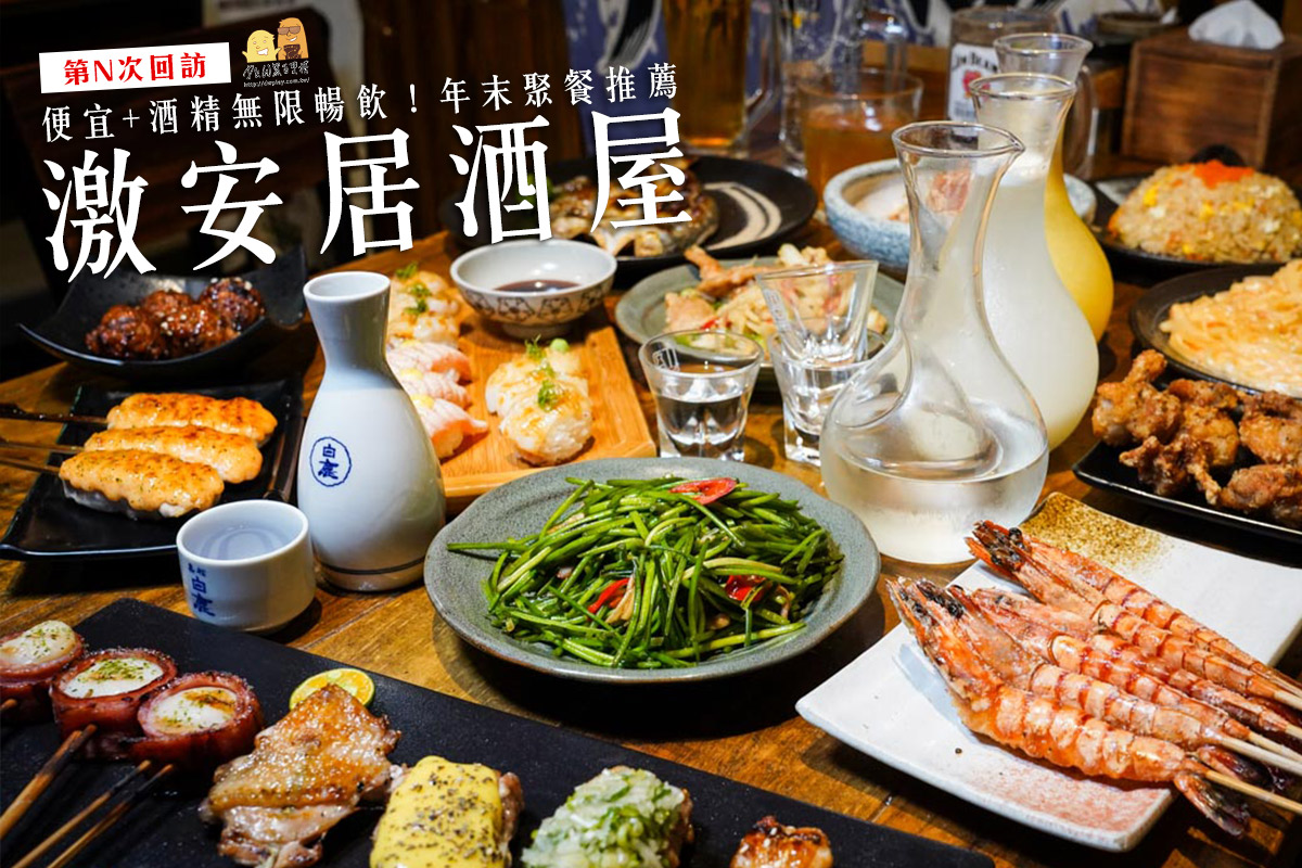 市政府居酒屋,信義區日式料理,日料,台北居酒屋,喝酒餐廳,居酒屋推薦,壽星優惠,啤酒暢飲,台北慶生餐廳,慶生餐廳,日式料理,台北居酒屋推薦,居酒屋,信義區居酒屋 @D&W黑白雙搭