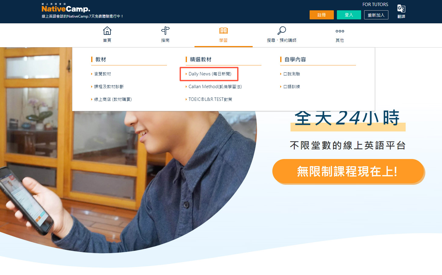 線上學英文,1對1教學,Native Camp.,Daily News,線上英文吃到飽,24小時學英文