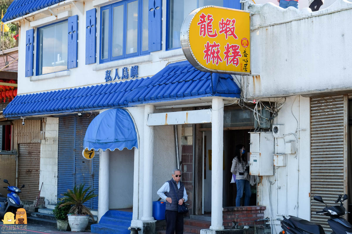 外木山海灘,龍蝦麻糬,金山龍蝦麻糬,基隆麻糬,外木山濱海大道,外木山美食,外木山一日遊