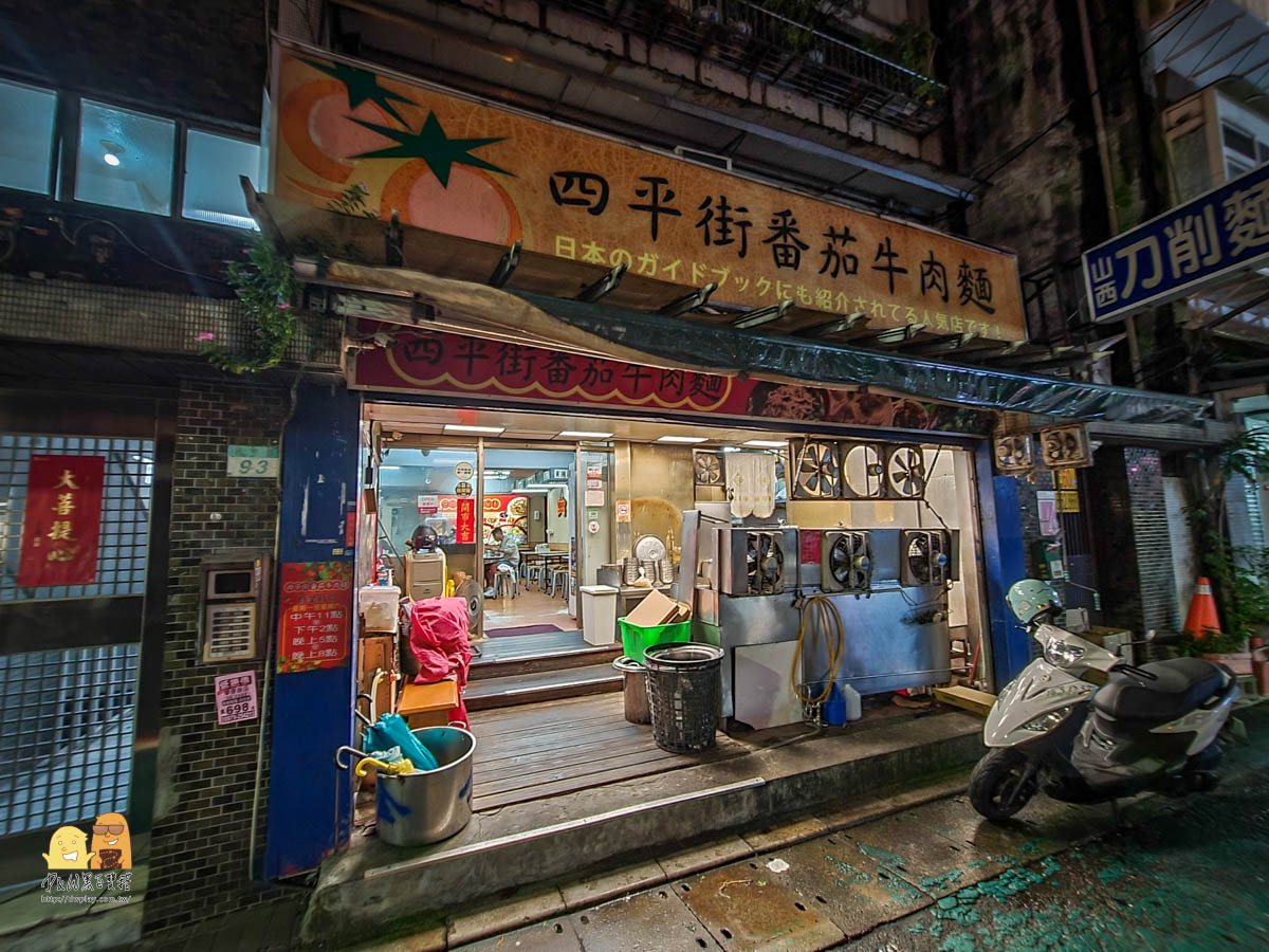 牛肉麵,台北牛肉麵,台北美食,伊通街牛肉麵,番茄牛肉麵,四平街番茄牛肉麵,四平街牛肉麵,四平路牛肉麵,刀削麵,四平街刀削麵,台北刀削麵,牛肉刀削麵,四平路刀削麵,伊通街刀削麵