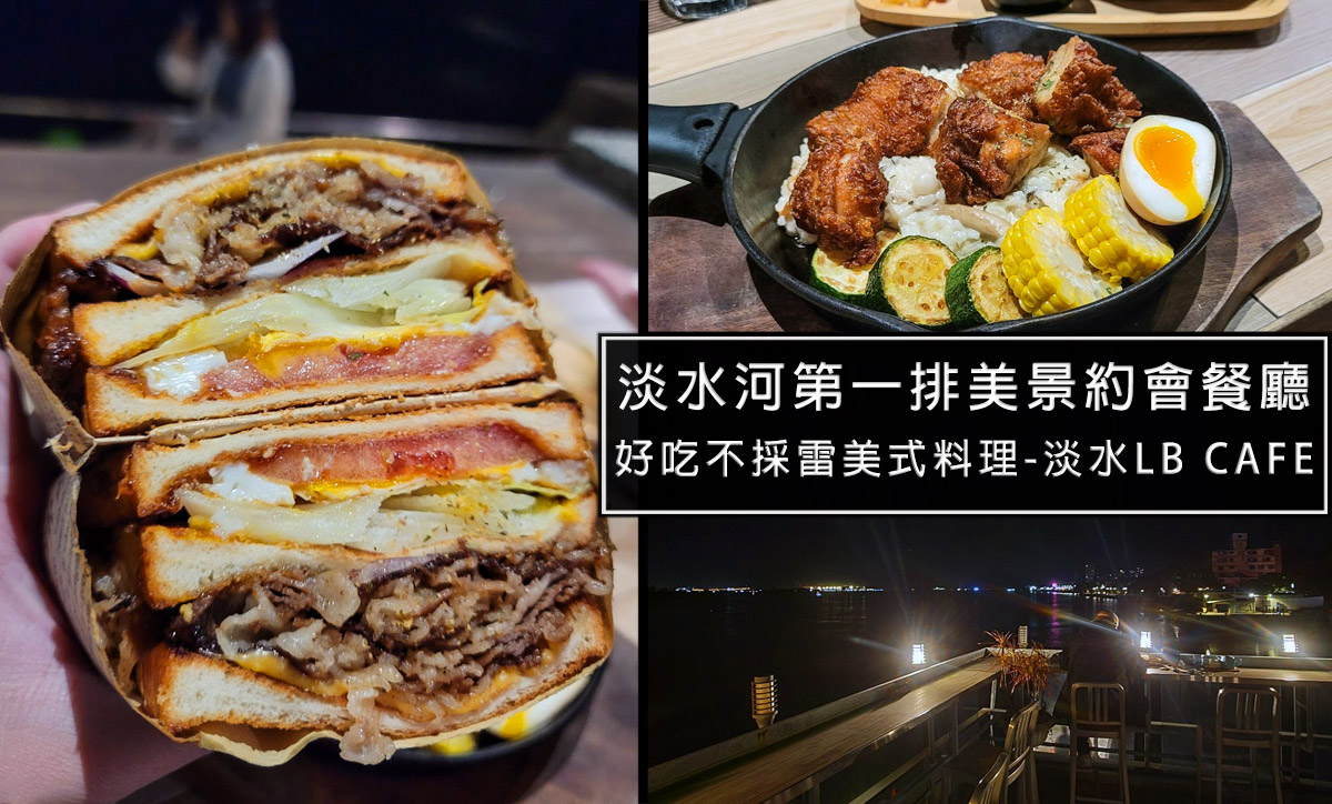 淡水捷運站,台北美食 @D&W黑白雙搭