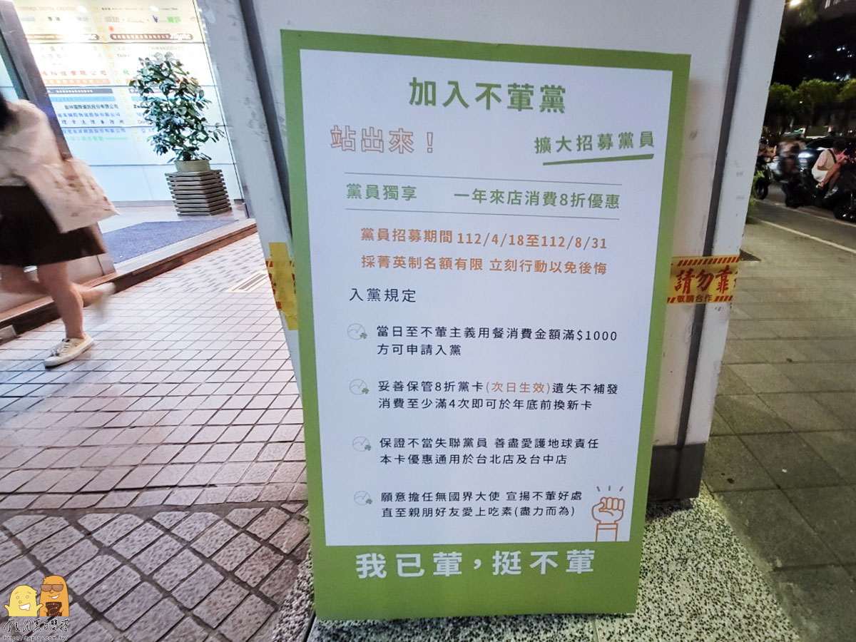 台北素食店,台北吃素推薦餐廳,台北小巨蛋素食,南京復興站素食,