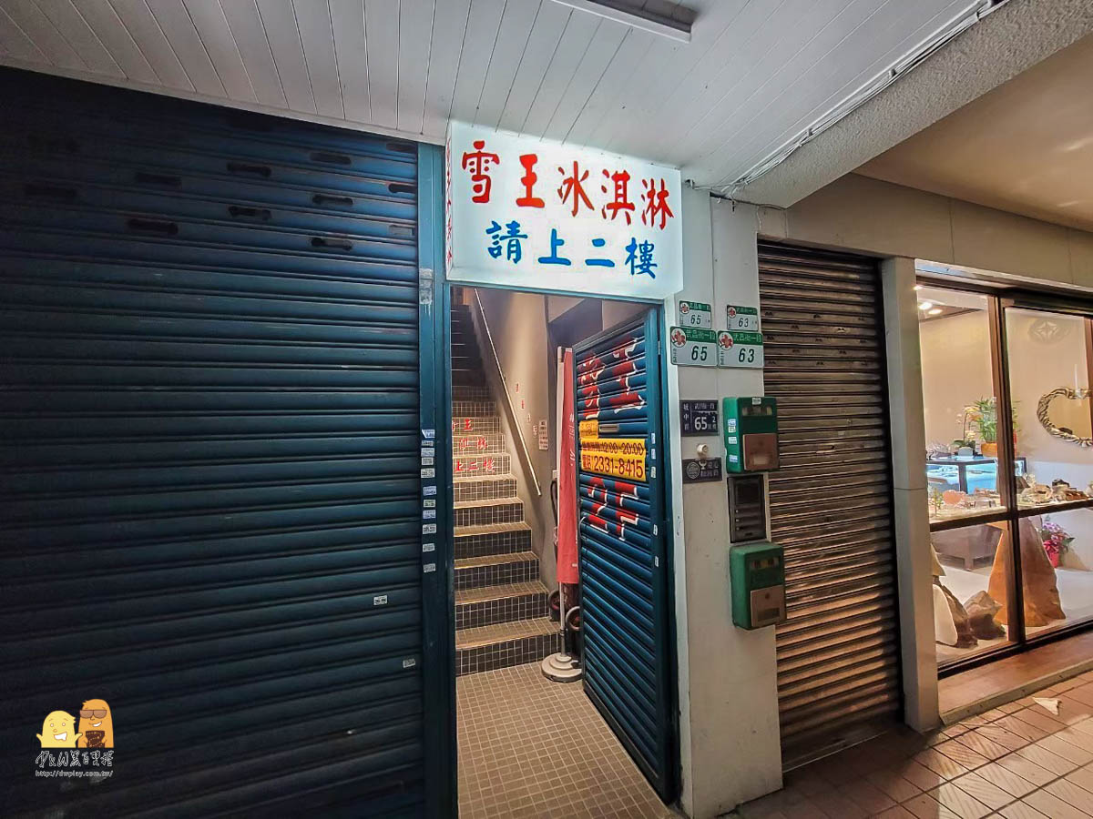 冰淇淋,冰淇淋店,台北冰淇淋,冰店,台北冰店,台北冰店推薦,台北冰品,冰店推薦